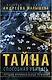 Тайна, способная убивать (Комплект из 4 книг) - фото 1