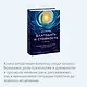 Благодать и стойкость. Путешествие сквозь жизнь и за ее пределы - фото 6