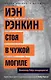 Стоя в чужой могиле. Инспектор Ребус возвращается! - фото 1