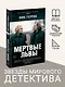Мертвые львы - фото 4