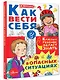 Как вести себя в опасных ситуациях - фото 3