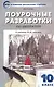 Поурочные разработки по литературе. 10 класс. К учебнику Ю.В. Лебедева - фото 1