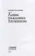Кодекс гражданина Треушникова - фото 2