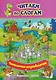 Комплект "Учим буквы и звуки" 6 в 1 (Читаем по слогам. Крупные буквы. Обучающие прописи. Пишем слоги. Азбука. Фонетические карточки. Учебные плакаты) - фото 4
