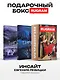 Инсайт: Кн. 1-2 (комплект из 2-х книг + подарочный бокс) - фото 1