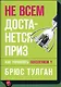 Не всем достанется приз. Как управлять поколением Y - фото 1