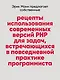 Рецепты PHP. Для профессиональных разработчиков - фото 7