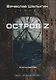 Остров Z. Книга 6. Цикл "Андрей Лунев" - фото 1