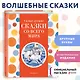 Самые лучшие сказки со всего мира (с крупными буквами, ил. А. Басюбиной) - фото 4