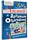Химия с Артемом Огановым - фото 3