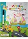 Рисуй и стирай. 3+ Играем в кошки-мышки (с фломастером) Многоразовая раскраска - фото 2