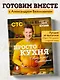 ПроСТО кухня с Александром Бельковичем. Восьмой сезон - фото 4