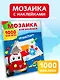 Транспорт. 1000 наклеек - фото 4