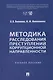 Методика расследования преступлений коррупционной направленности. Учебное пособие - фото 1