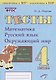 Тесты. 4 класс. Математика, русский язык, окружающий мир - фото 1