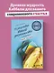 72 рецепта твоей уверенности в отношениях - фото 4