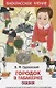 Городок в табакерке. Сказки - фото 1