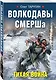 Волкодавы СМЕРШа. Тихая война - фото 3