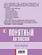 Понятный английский - фото 2