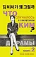 Что случилось с секретарем Ким? Книга 2. - фото 1