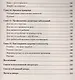 Как быть здоровым до глубокой старости. Ценные советы и интересные наблюдения врача-физиотерапевта. Методики. Приспособления. Идеи - фото 4
