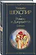 Набор Внеклассное чтение 10-11 классы, зарубежная литература (из 6 книг с шоппером) - фото 8