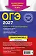 ОГЭ-2027. Информатика. Тематические тренировочные задания - фото 2