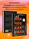 Неэпическая сила. 36 простых ответов на 36 самых жизненных вопросов от главного бизнес-ангела Индии - фото 6