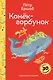 Конёк- горбунок - фото 1