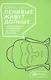 Ленивые живут дольше: Как правильно распределять жизненную энергию - фото 1
