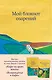 Книга для записи А5 64л тчк. "Мой блокнот озарений. С вдохновляющими цитатами из книг "Кафе на краю земли" и "Возвращение в кафе" (кафе)" - фото 1