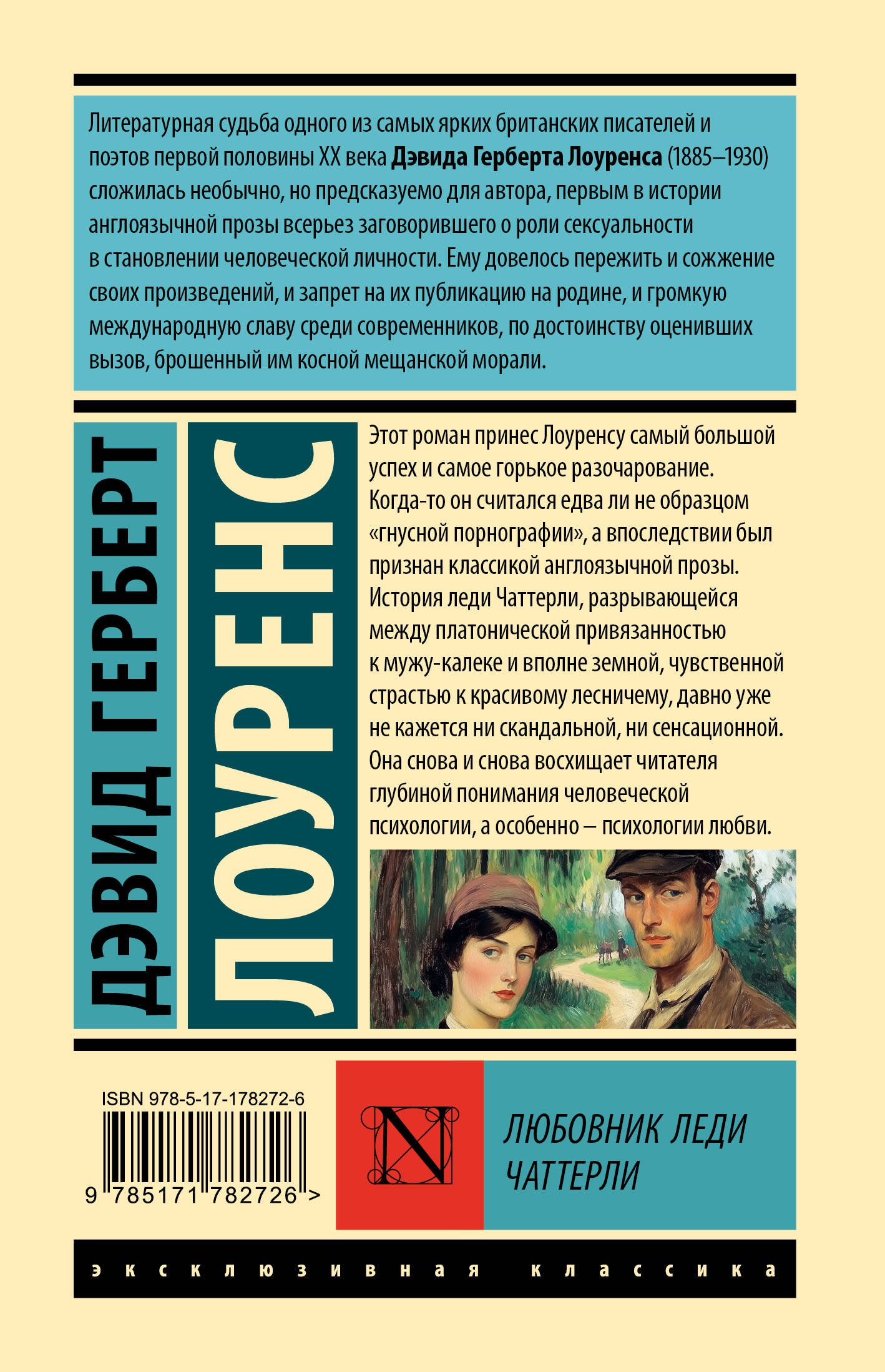 Любовник леди Чаттерли - фото 2