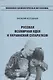 Русская Всемирная идея и украинский сепаратизм - фото 1