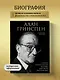 Алан Гринспен. Самый влиятельный человек мировой экономики - фото 4