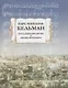 Послания Фредмана. Песни Фредмана - фото 1
