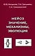 Мейоз. Значение. Механизмы, Эволюция - фото 1