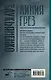Линия грез. Императоры иллюзий. Тени снов. - фото 2