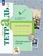 Литературное чтение. 4 класс. Рабочая тетрадь. В двух частях. Часть 1. ФГОС 2021 - фото 1