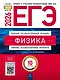 ЕГЭ-2026. Физика. Типовые экзаменационные варианты. 10 вариантов - фото 1