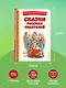 Сказки русских писателей (с ил.) - фото 7