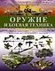 Оружие и боевая техника - фото 1
