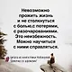 Девочка со шрамами. Истории, которые помогают жить - фото 6