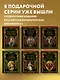 Толковый словарь русского языка. Иллюстрированное издание - фото 7