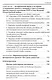 Геноцид народов России. Преступления против советского мирного населения и военнопленных в годы Великой Отечественной войны: Монография - фото 5