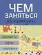 Лабиринты схемы головоломки Вып. 6 (мЧемЗанНаКан) - фото 2