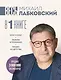ВЕСЬ ЛАБКОВСКИЙ в одной книге. Хочу и буду. Люблю и понимаю. Привет из детства (большой покет) - фото 1
