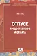 Отпуск. Предоставление и оплата : методическое пособие - фото 1