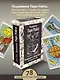 Подлинное Таро Уэйта. Руководство автора и 78 классических карт - фото 4