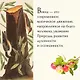 Магия трав и волшебный бестиарий. Сборный комплект из 2-х книг с шоппером - фото 11