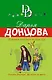 Золотая середина ослика Иа - фото 1